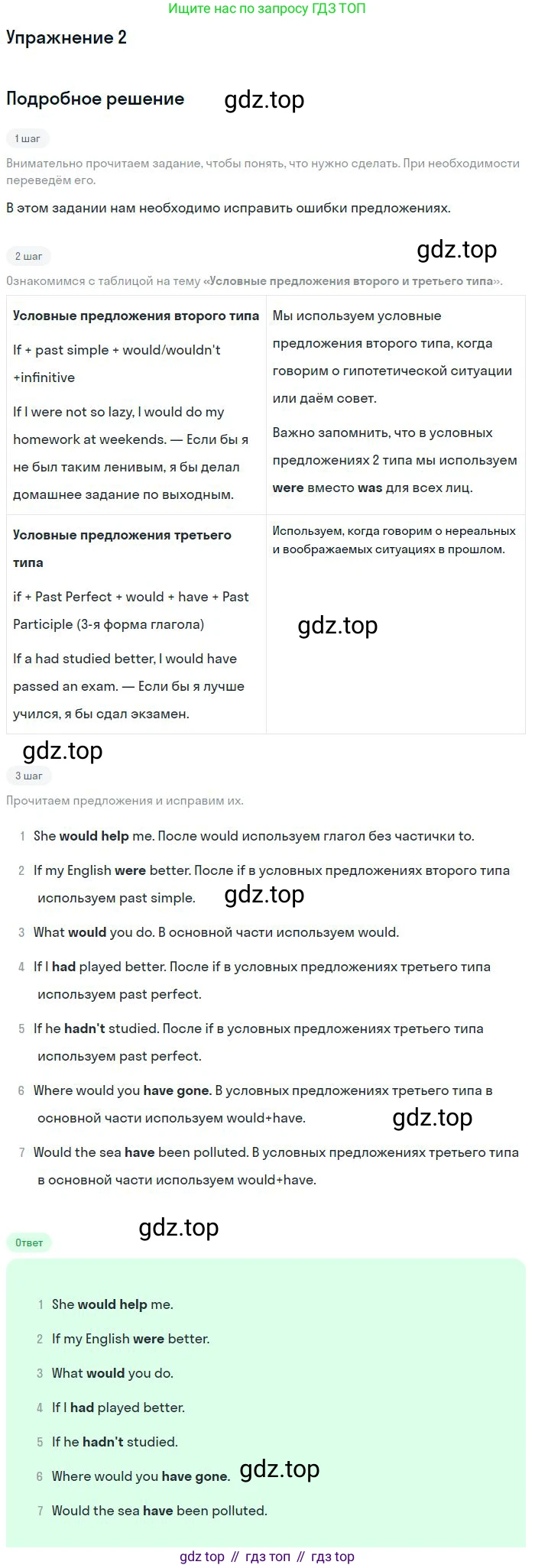ГДЗ Английский язык (english), 9 класс рабочая тетрадь, авторы: Комарова Юлия Александровна, Ларионова Ирина Владимировна, издательство Русское слово, Москва, 2014, розового цвета, страница 50, номер 2, Решение