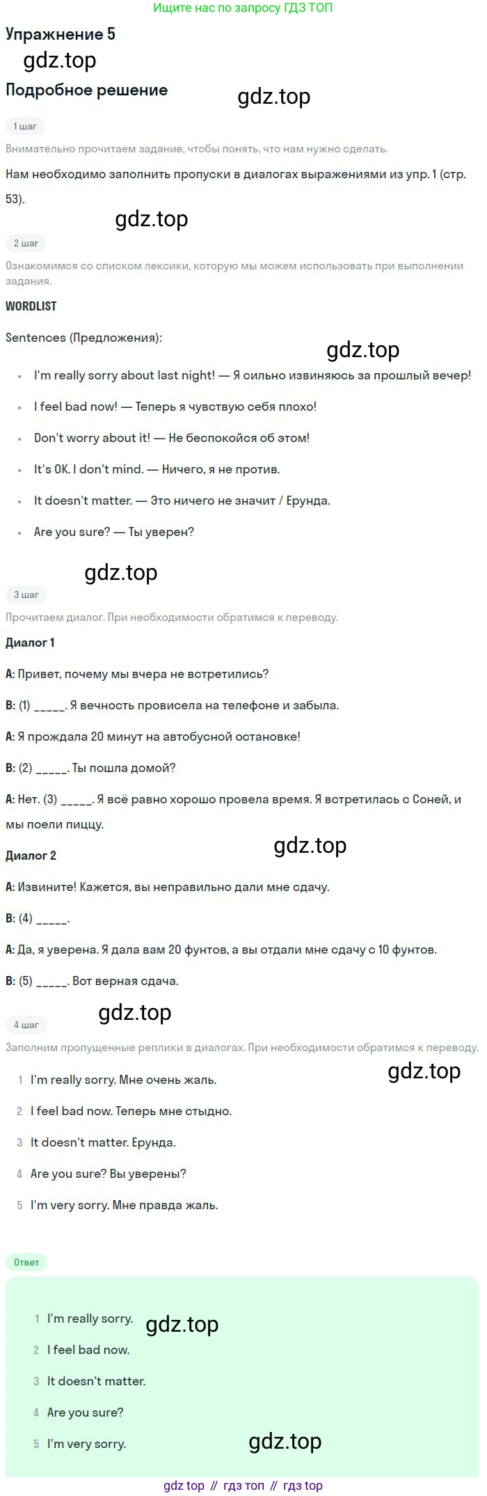 ГДЗ Английский язык (english), 9 класс рабочая тетрадь, авторы: Комарова Юлия Александровна, Ларионова Ирина Владимировна, издательство Русское слово, Москва, 2014, розового цвета, страница 53, номер 5, Решение