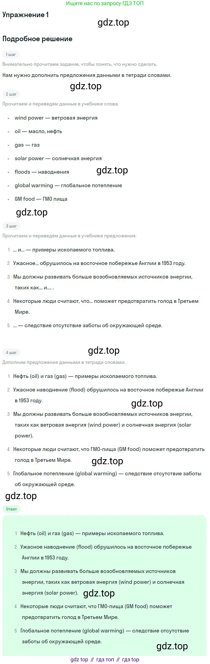 ГДЗ Английский язык (english), 9 класс рабочая тетрадь, авторы: Комарова Юлия Александровна, Ларионова Ирина Владимировна, издательство Русское слово, Москва, 2014, розового цвета, страница 54, номер 1, Решение
