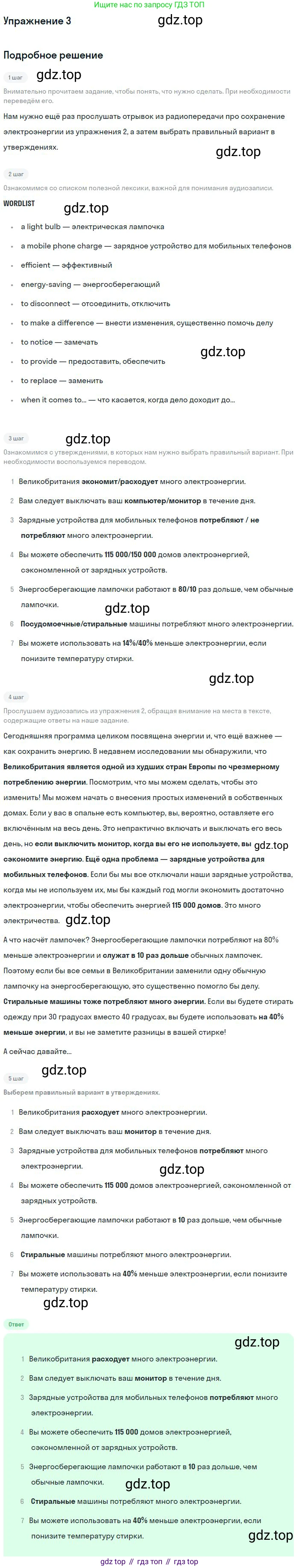 ГДЗ Английский язык (english), 9 класс рабочая тетрадь, авторы: Комарова Юлия Александровна, Ларионова Ирина Владимировна, издательство Русское слово, Москва, 2014, розового цвета, страница 55, номер 3, Решение