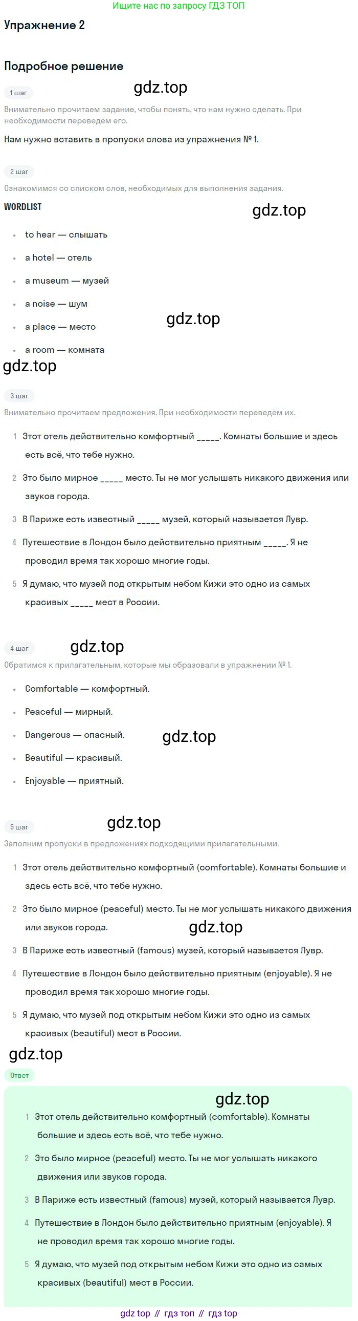 ГДЗ Английский язык (english), 9 класс рабочая тетрадь, авторы: Комарова Юлия Александровна, Ларионова Ирина Владимировна, издательство Русское слово, Москва, 2014, розового цвета, страница 86, номер 2, Решение