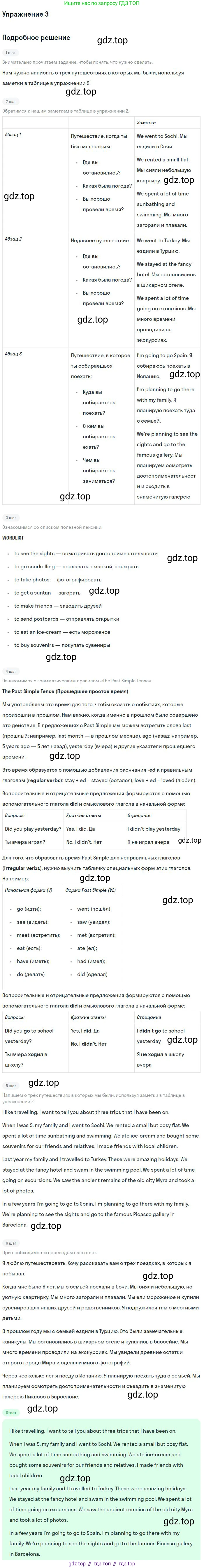 ГДЗ Английский язык (english), 9 класс рабочая тетрадь, авторы: Комарова Юлия Александровна, Ларионова Ирина Владимировна, издательство Русское слово, Москва, 2014, розового цвета, страница 92, номер 3, Решение