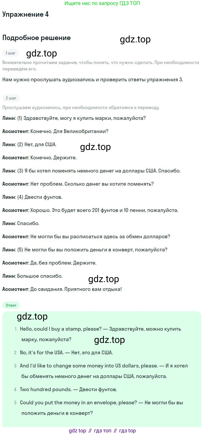 ГДЗ Английский язык (english), 9 класс рабочая тетрадь, авторы: Комарова Юлия Александровна, Ларионова Ирина Владимировна, издательство Русское слово, Москва, 2014, розового цвета, страница 93, номер 4, Решение