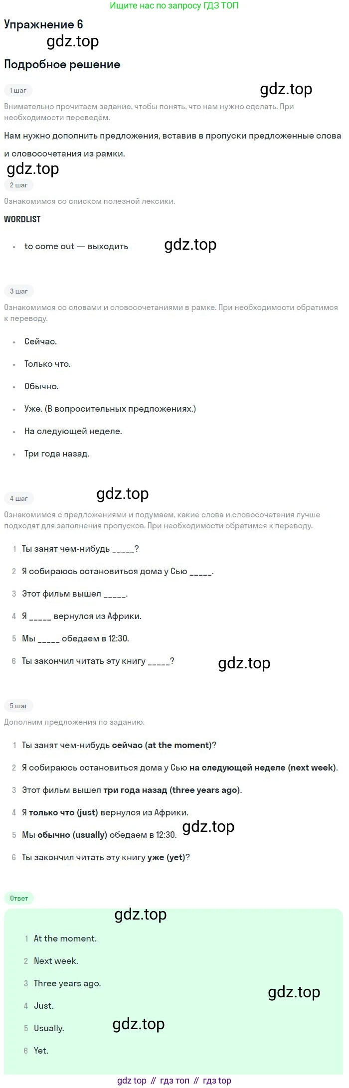 ГДЗ Английский язык (english), 9 класс рабочая тетрадь, авторы: Комарова Юлия Александровна, Ларионова Ирина Владимировна, издательство Русское слово, Москва, 2014, розового цвета, страница 94, номер 6, Решение