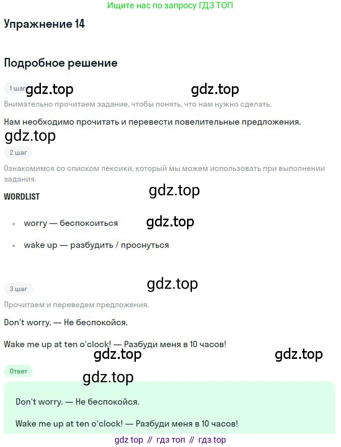 ГДЗ Английский язык (english), 9 класс Учебник (Student's book), авторы: Комарова Юлия Александровна, Ларионова Ирина Владимировна, издательство Русское слово, Москва, 2022, страница 8, номер 14, Решение 1
