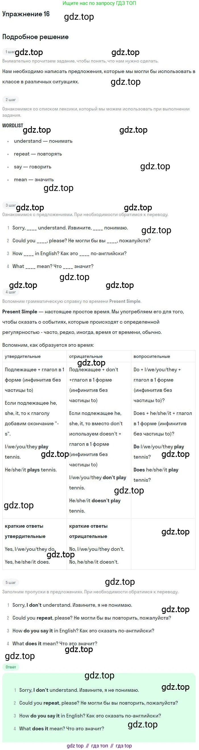 ГДЗ Английский язык (english), 9 класс Учебник (Student's book), авторы: Комарова Юлия Александровна, Ларионова Ирина Владимировна, издательство Русское слово, Москва, 2022, страница 8, номер 16, Решение 1