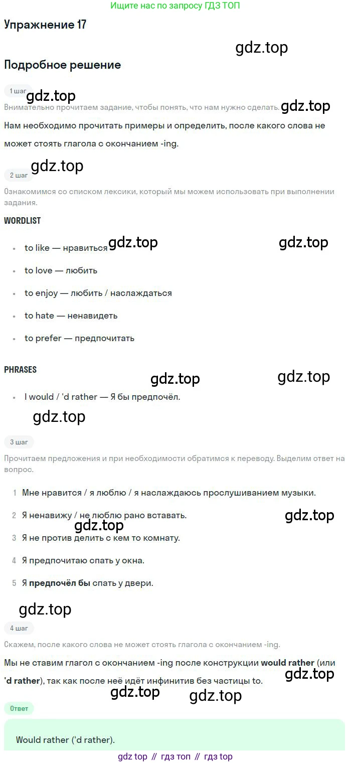 ГДЗ Английский язык (english), 9 класс Учебник (Student's book), авторы: Комарова Юлия Александровна, Ларионова Ирина Владимировна, издательство Русское слово, Москва, 2022, страница 8, номер 17, Решение 1