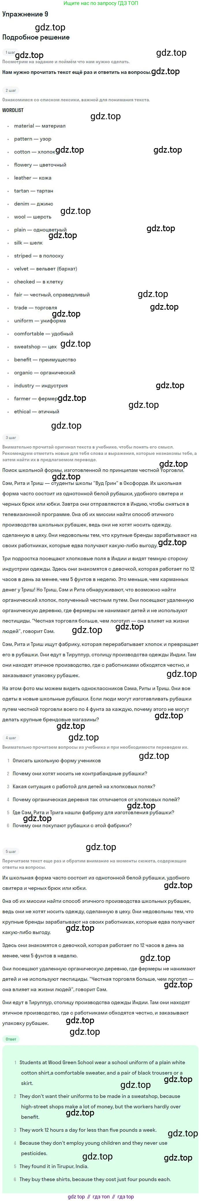 ГДЗ Английский язык (english), 9 класс Учебник (Student's book), авторы: Комарова Юлия Александровна, Ларионова Ирина Владимировна, издательство Русское слово, Москва, 2022, страница 11, номер 9, Решение 1