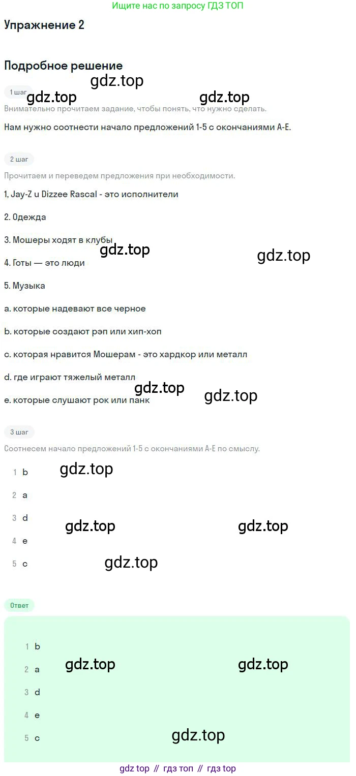 ГДЗ Английский язык (english), 9 класс Учебник (Student's book), авторы: Комарова Юлия Александровна, Ларионова Ирина Владимировна, издательство Русское слово, Москва, 2022, страница 15, номер 2, Решение 1
