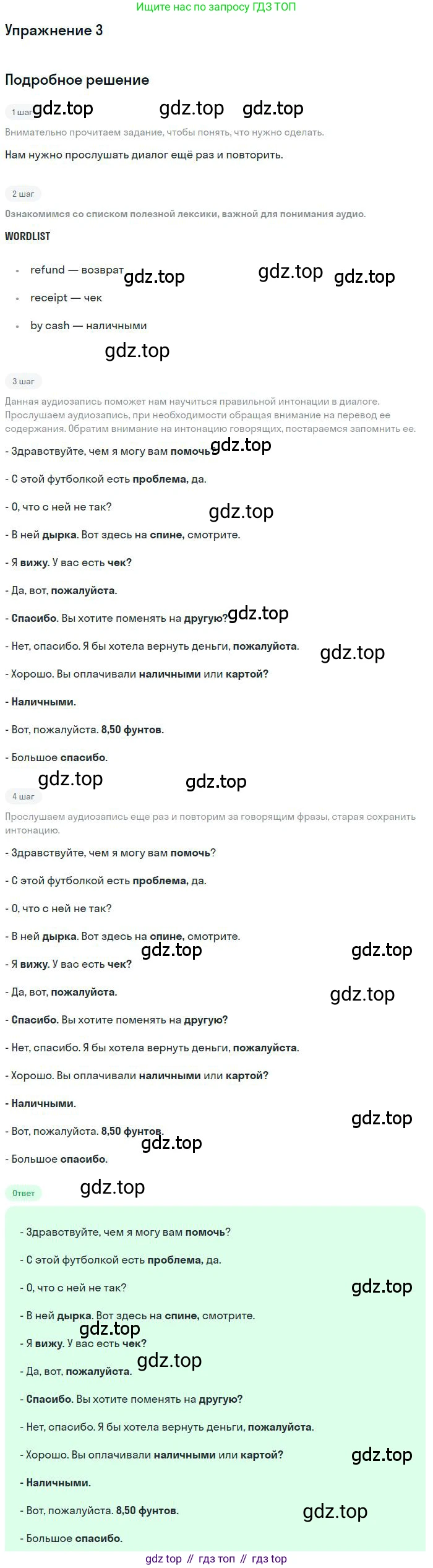 ГДЗ Английский язык (english), 9 класс Учебник (Student's book), авторы: Комарова Юлия Александровна, Ларионова Ирина Владимировна, издательство Русское слово, Москва, 2022, страница 17, номер 3, Решение 1