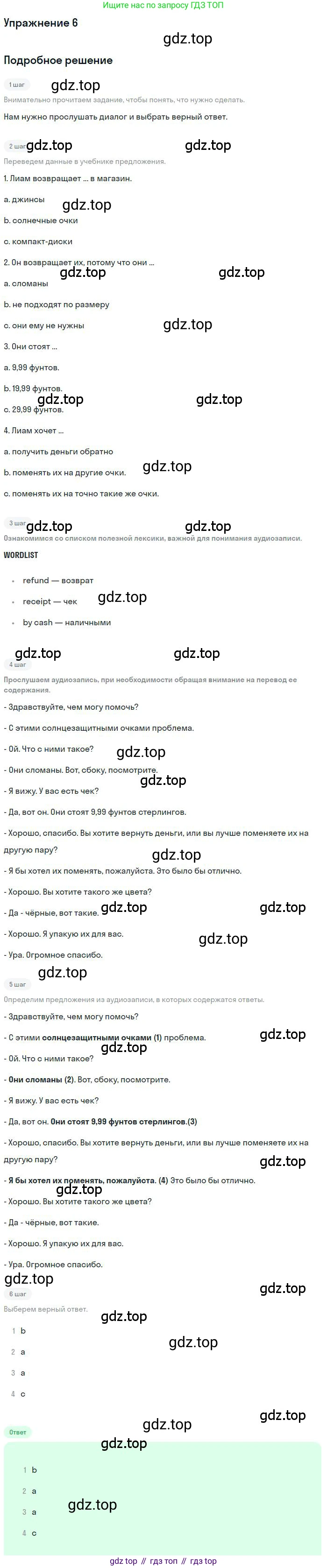 ГДЗ Английский язык (english), 9 класс Учебник (Student's book), авторы: Комарова Юлия Александровна, Ларионова Ирина Владимировна, издательство Русское слово, Москва, 2022, страница 17, номер 6, Решение 1