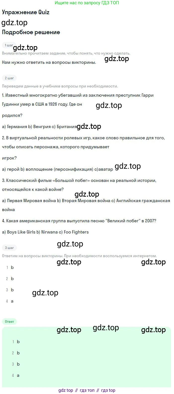 ГДЗ Английский язык (english), 9 класс Учебник (Student's book), авторы: Комарова Юлия Александровна, Ларионова Ирина Владимировна, издательство Русское слово, Москва, 2022, страница 22, номер 1, Решение 1 (продолжение 2)