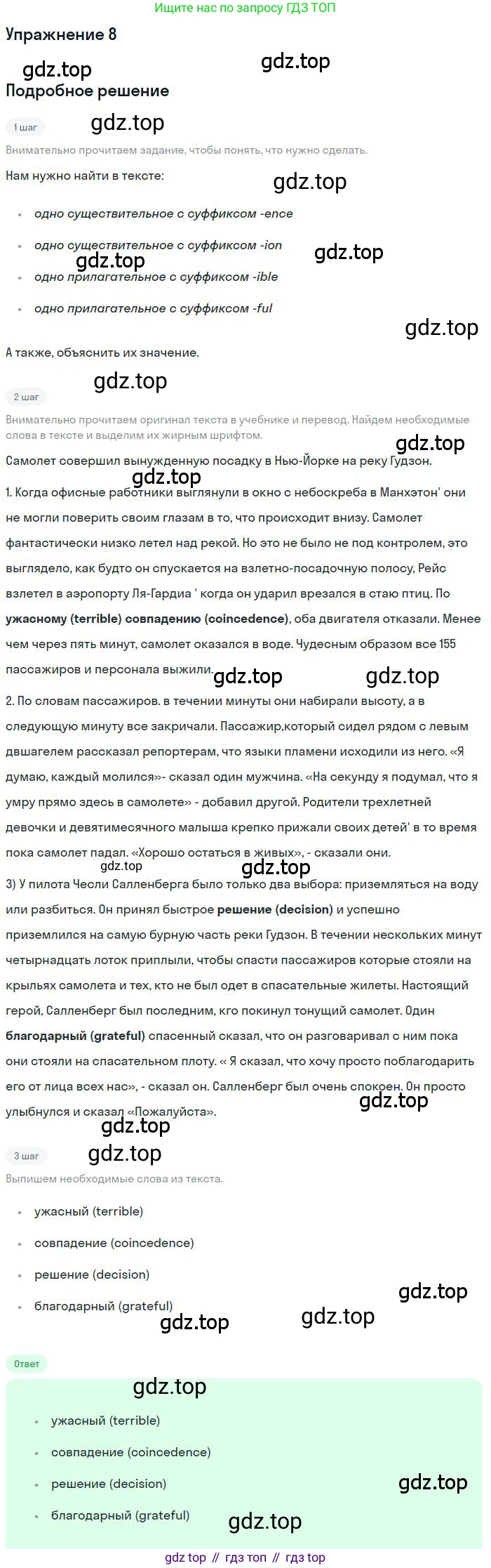 ГДЗ Английский язык (english), 9 класс Учебник (Student's book), авторы: Комарова Юлия Александровна, Ларионова Ирина Владимировна, издательство Русское слово, Москва, 2022, страница 22, номер 8, Решение 1