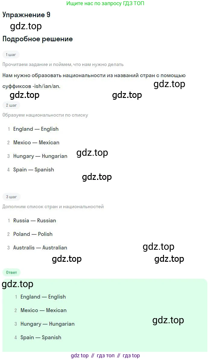 ГДЗ Английский язык (english), 9 класс Учебник (Student's book), авторы: Комарова Юлия Александровна, Ларионова Ирина Владимировна, издательство Русское слово, Москва, 2022, страница 34, номер 9, Решение 1