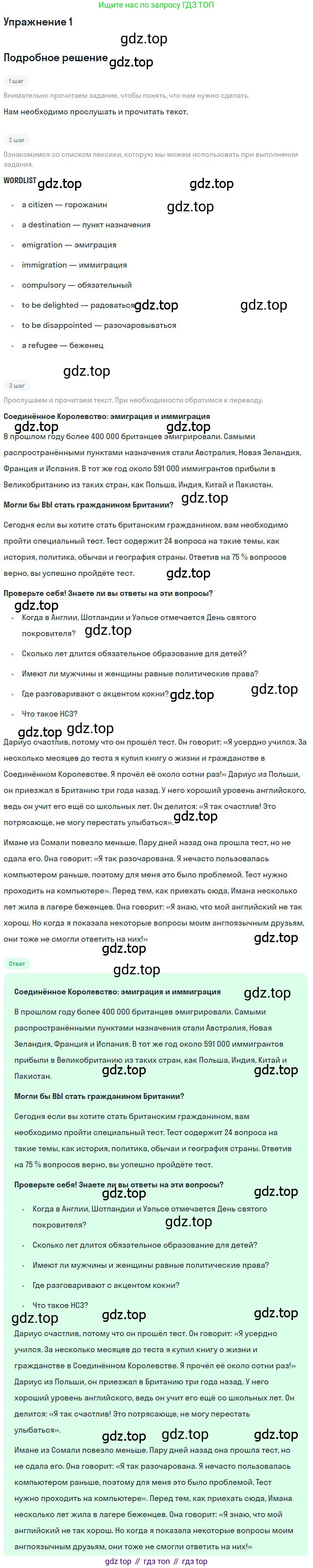 ГДЗ Английский язык (english), 9 класс Учебник (Student's book), авторы: Комарова Юлия Александровна, Ларионова Ирина Владимировна, издательство Русское слово, Москва, 2022, страница 38, номер 1, Решение 1