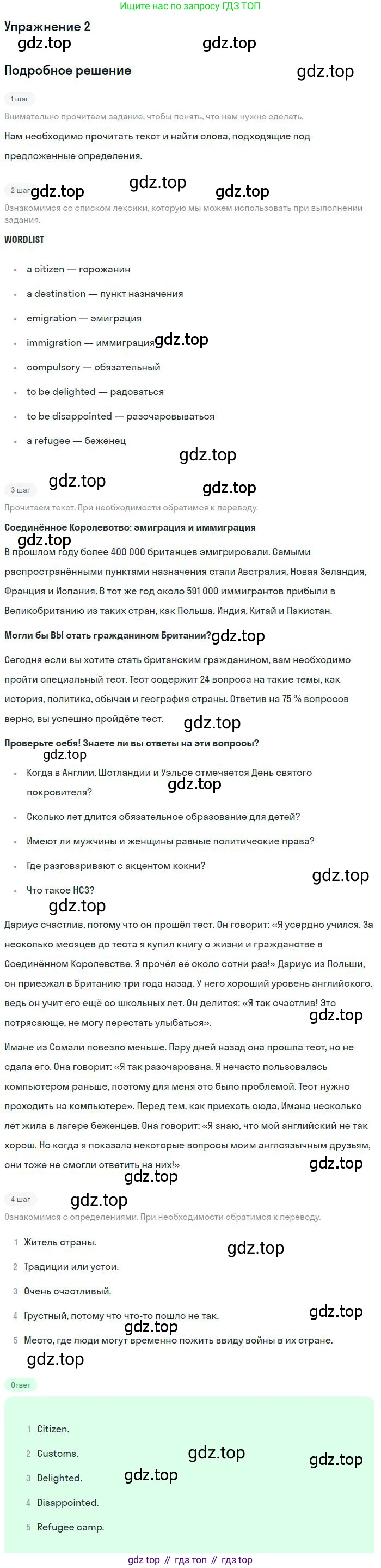 ГДЗ Английский язык (english), 9 класс Учебник (Student's book), авторы: Комарова Юлия Александровна, Ларионова Ирина Владимировна, издательство Русское слово, Москва, 2022, страница 38, номер 2, Решение 1