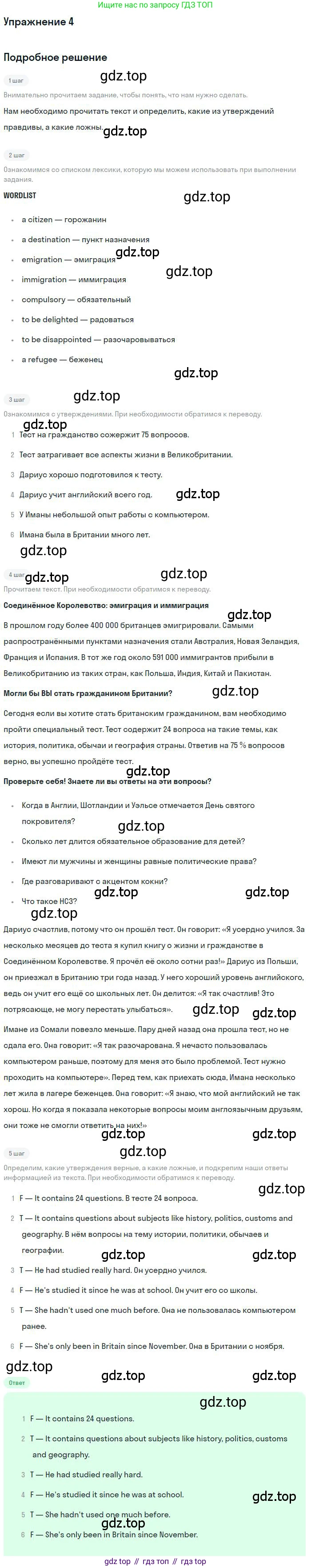 ГДЗ Английский язык (english), 9 класс Учебник (Student's book), авторы: Комарова Юлия Александровна, Ларионова Ирина Владимировна, издательство Русское слово, Москва, 2022, страница 38, номер 4, Решение 1