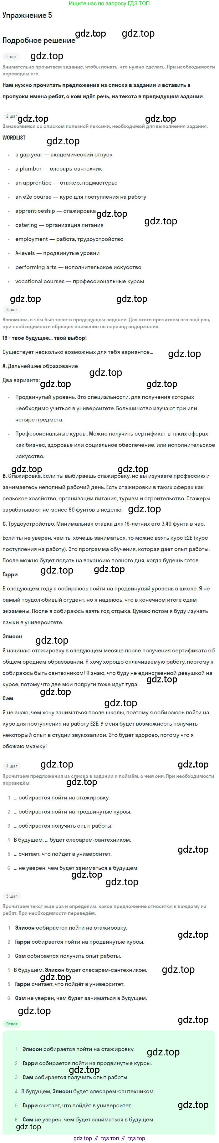 ГДЗ Английский язык (english), 9 класс Учебник (Student's book), авторы: Комарова Юлия Александровна, Ларионова Ирина Владимировна, издательство Русское слово, Москва, 2022, страница 50, номер 5, Решение 1