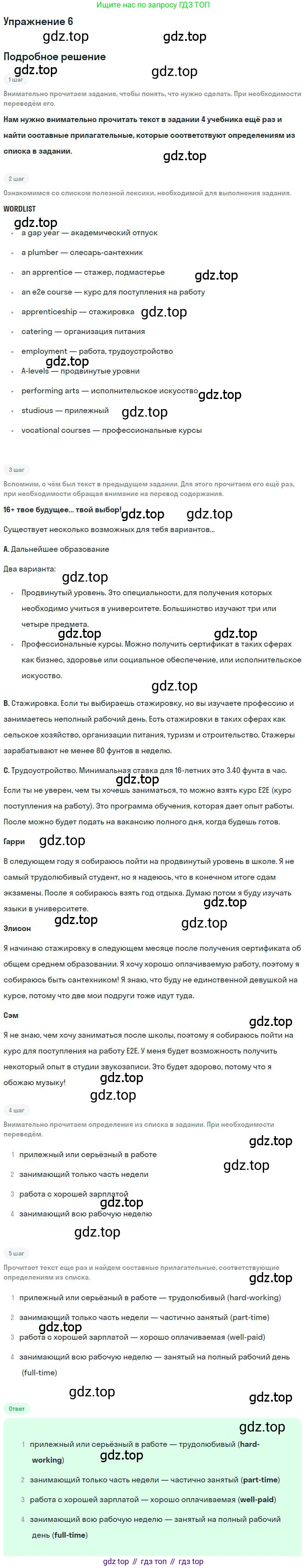 ГДЗ Английский язык (english), 9 класс Учебник (Student's book), авторы: Комарова Юлия Александровна, Ларионова Ирина Владимировна, издательство Русское слово, Москва, 2022, страница 50, номер 6, Решение 1