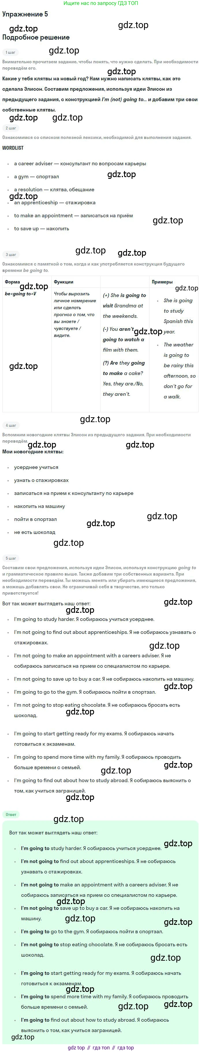 ГДЗ Английский язык (english), 9 класс Учебник (Student's book), авторы: Комарова Юлия Александровна, Ларионова Ирина Владимировна, издательство Русское слово, Москва, 2022, страница 52, номер 5, Решение 1