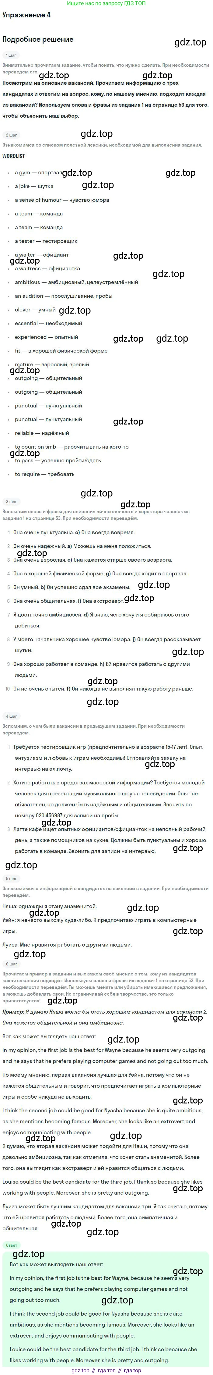 ГДЗ Английский язык (english), 9 класс Учебник (Student's book), авторы: Комарова Юлия Александровна, Ларионова Ирина Владимировна, издательство Русское слово, Москва, 2022, страница 53, номер 4, Решение 1