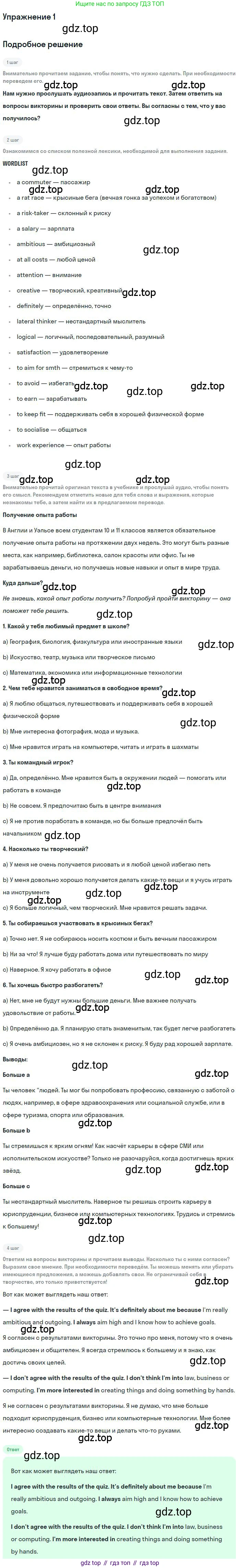 ГДЗ Английский язык (english), 9 класс Учебник (Student's book), авторы: Комарова Юлия Александровна, Ларионова Ирина Владимировна, издательство Русское слово, Москва, 2022, страница 54, номер 1, Решение 1