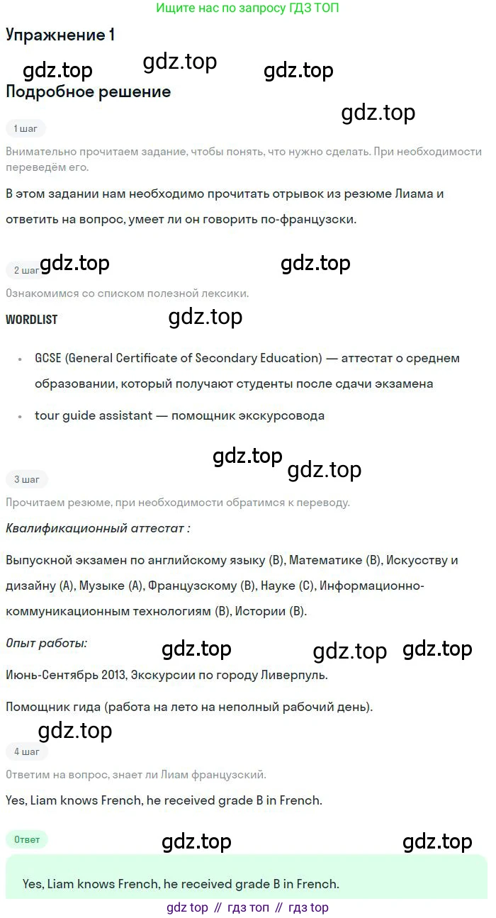 ГДЗ Английский язык (english), 9 класс Учебник (Student's book), авторы: Комарова Юлия Александровна, Ларионова Ирина Владимировна, издательство Русское слово, Москва, 2022, страница 57, номер 1, Решение 1