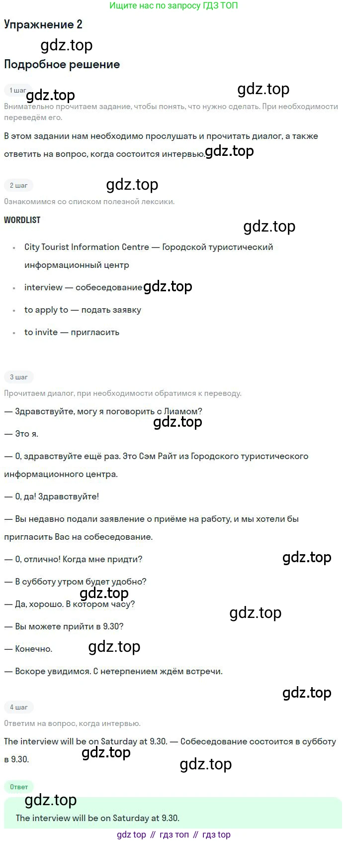 ГДЗ Английский язык (english), 9 класс Учебник (Student's book), авторы: Комарова Юлия Александровна, Ларионова Ирина Владимировна, издательство Русское слово, Москва, 2022, страница 57, номер 2, Решение 1