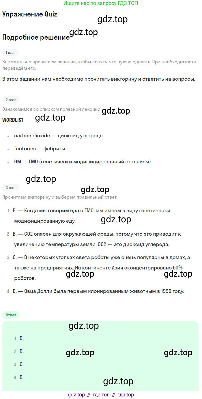 ГДЗ Английский язык (english), 9 класс Учебник (Student's book), авторы: Комарова Юлия Александровна, Ларионова Ирина Владимировна, издательство Русское слово, Москва, 2022, страница 62, номер 1, Решение 1 (продолжение 2)