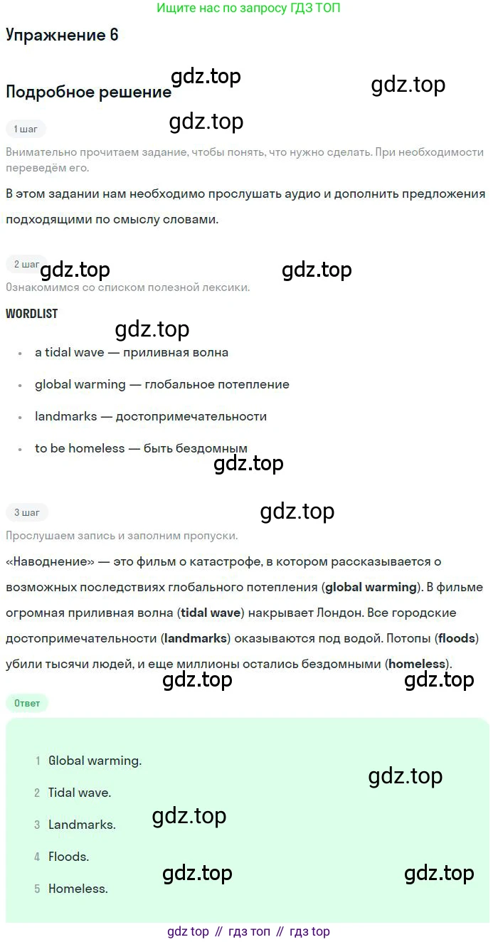 ГДЗ Английский язык (english), 9 класс Учебник (Student's book), авторы: Комарова Юлия Александровна, Ларионова Ирина Владимировна, издательство Русское слово, Москва, 2022, страница 62, номер 6, Решение 1