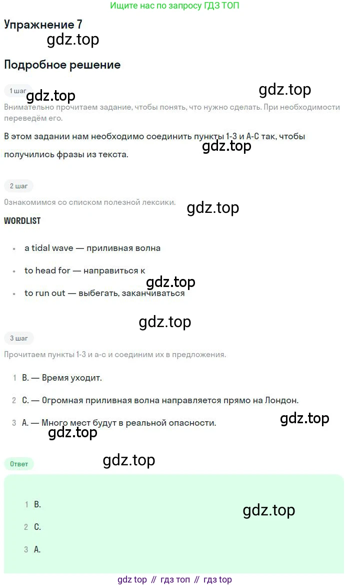 ГДЗ Английский язык (english), 9 класс Учебник (Student's book), авторы: Комарова Юлия Александровна, Ларионова Ирина Владимировна, издательство Русское слово, Москва, 2022, страница 62, номер 7, Решение 1