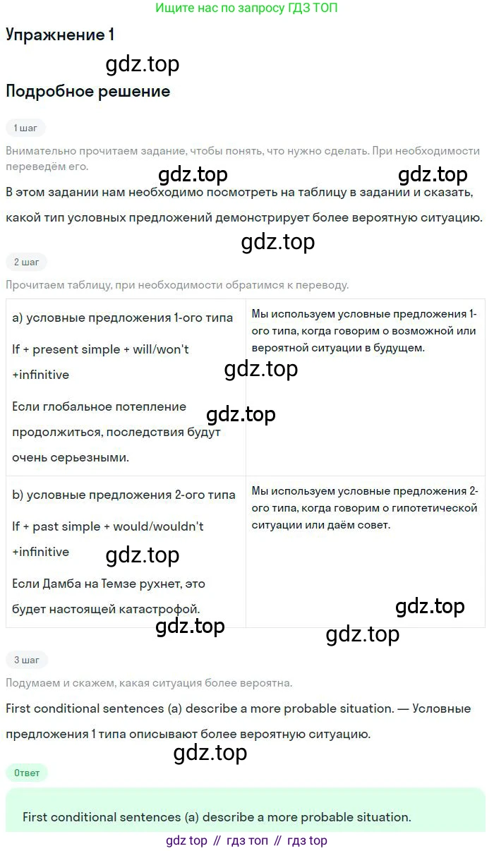 ГДЗ Английский язык (english), 9 класс Учебник (Student's book), авторы: Комарова Юлия Александровна, Ларионова Ирина Владимировна, издательство Русское слово, Москва, 2022, страница 64, номер 1, Решение 1