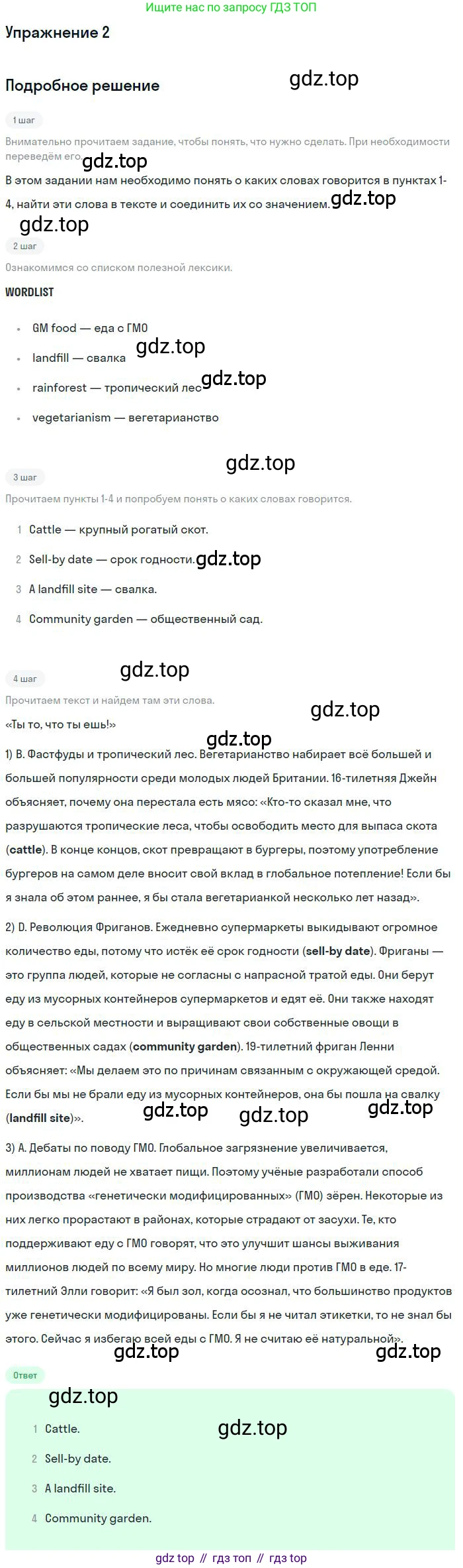 ГДЗ Английский язык (english), 9 класс Учебник (Student's book), авторы: Комарова Юлия Александровна, Ларионова Ирина Владимировна, издательство Русское слово, Москва, 2022, страница 66, номер 2, Решение 1