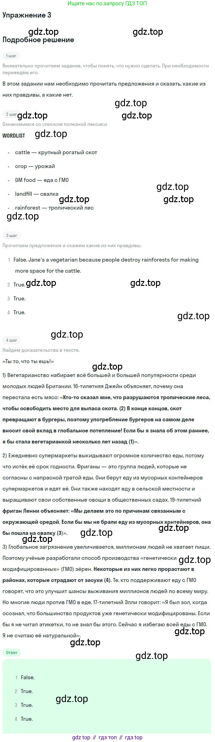 ГДЗ Английский язык (english), 9 класс Учебник (Student's book), авторы: Комарова Юлия Александровна, Ларионова Ирина Владимировна, издательство Русское слово, Москва, 2022, страница 66, номер 3, Решение 1