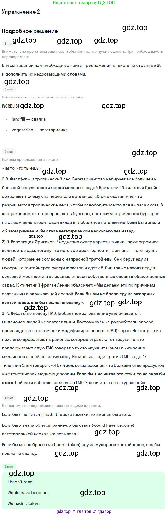 ГДЗ Английский язык (english), 9 класс Учебник (Student's book), авторы: Комарова Юлия Александровна, Ларионова Ирина Владимировна, издательство Русское слово, Москва, 2022, страница 67, номер 2, Решение 1