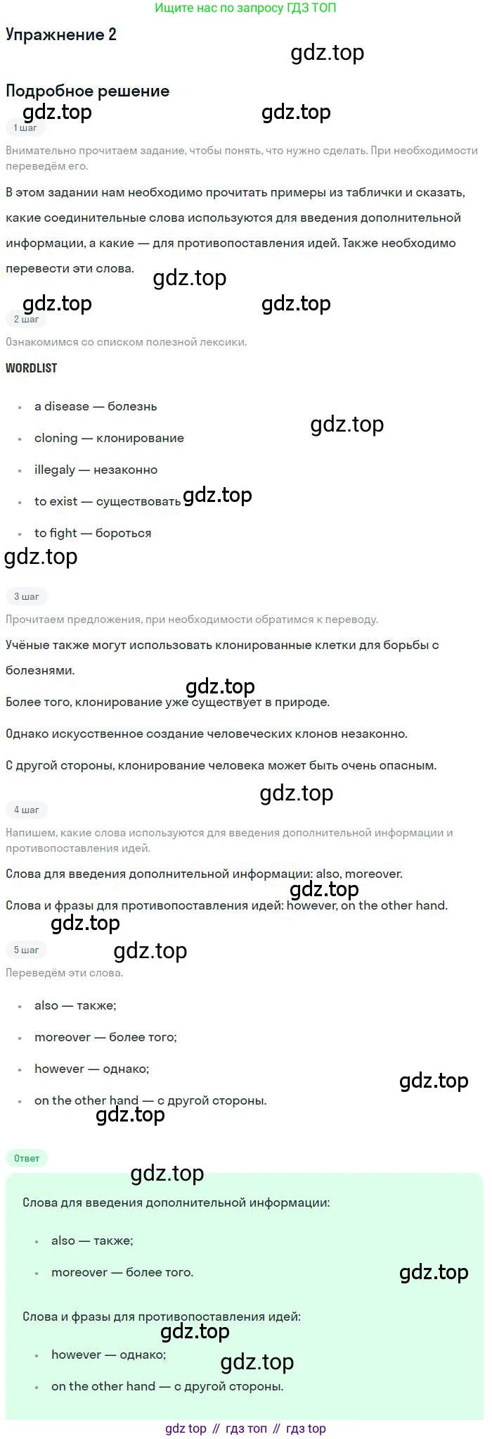 ГДЗ Английский язык (english), 9 класс Учебник (Student's book), авторы: Комарова Юлия Александровна, Ларионова Ирина Владимировна, издательство Русское слово, Москва, 2022, страница 68, номер 2, Решение 1