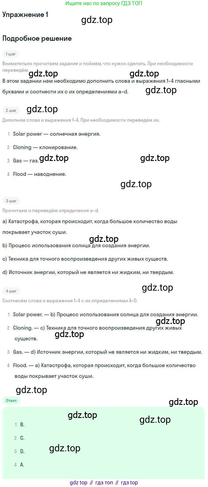 ГДЗ Английский язык (english), 9 класс Учебник (Student's book), авторы: Комарова Юлия Александровна, Ларионова Ирина Владимировна, издательство Русское слово, Москва, 2022, страница 72, номер 1, Решение 1