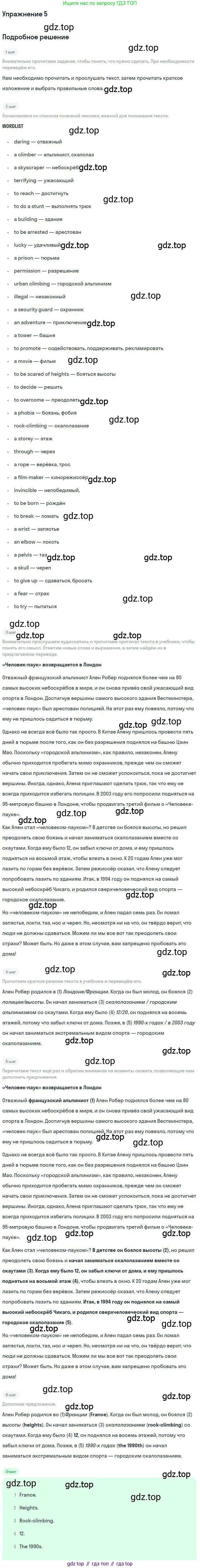 ГДЗ Английский язык (english), 9 класс Учебник (Student's book), авторы: Комарова Юлия Александровна, Ларионова Ирина Владимировна, издательство Русское слово, Москва, 2022, страница 90, номер 5, Решение 1