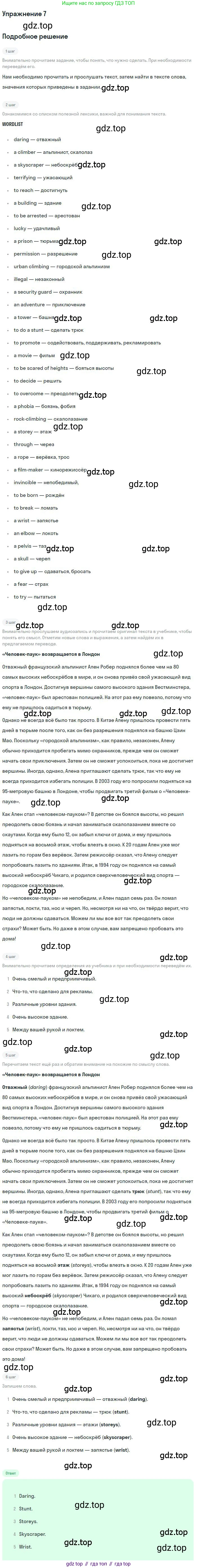 ГДЗ Английский язык (english), 9 класс Учебник (Student's book), авторы: Комарова Юлия Александровна, Ларионова Ирина Владимировна, издательство Русское слово, Москва, 2022, страница 90, номер 7, Решение 1