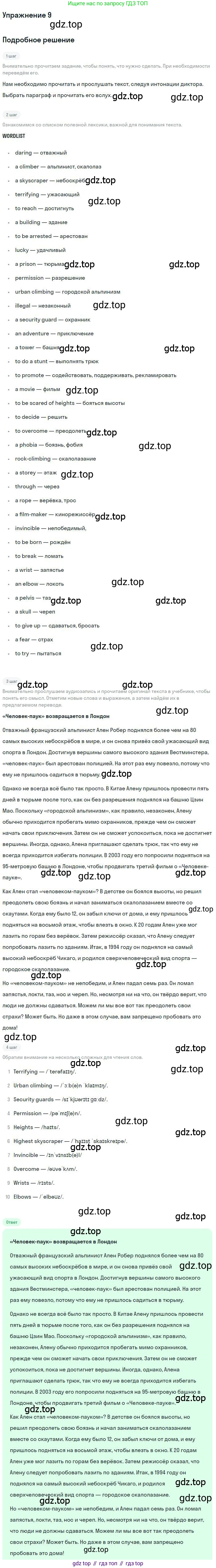 ГДЗ Английский язык (english), 9 класс Учебник (Student's book), авторы: Комарова Юлия Александровна, Ларионова Ирина Владимировна, издательство Русское слово, Москва, 2022, страница 91, номер 9, Решение 1