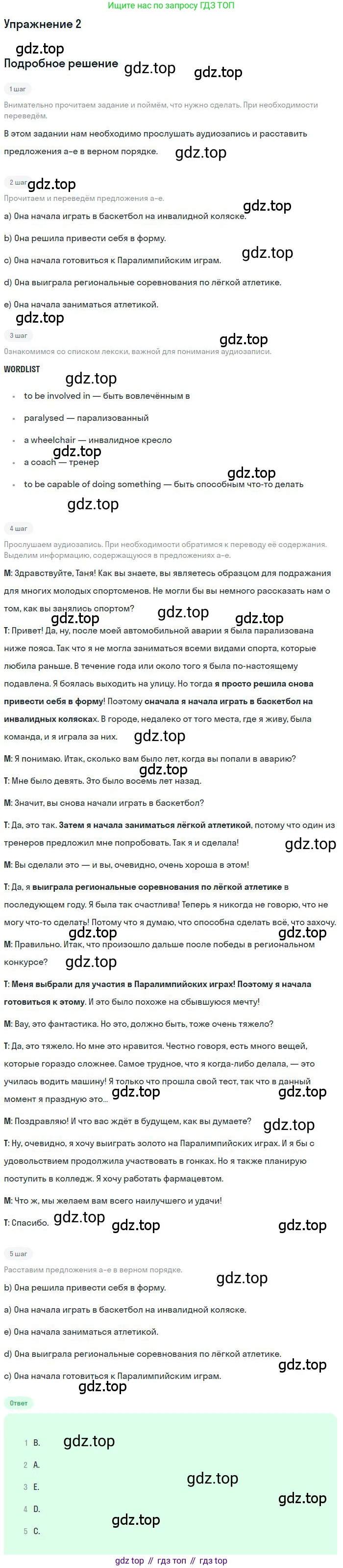 ГДЗ Английский язык (english), 9 класс Учебник (Student's book), авторы: Комарова Юлия Александровна, Ларионова Ирина Владимировна, издательство Русское слово, Москва, 2022, страница 93, номер 2, Решение 1