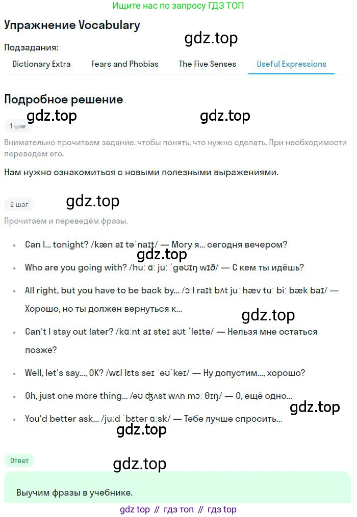 ГДЗ Английский язык (english), 9 класс Учебник (Student's book), авторы: Комарова Юлия Александровна, Ларионова Ирина Владимировна, издательство Русское слово, Москва, 2022, страница 98, Решение 1 (продолжение 4)