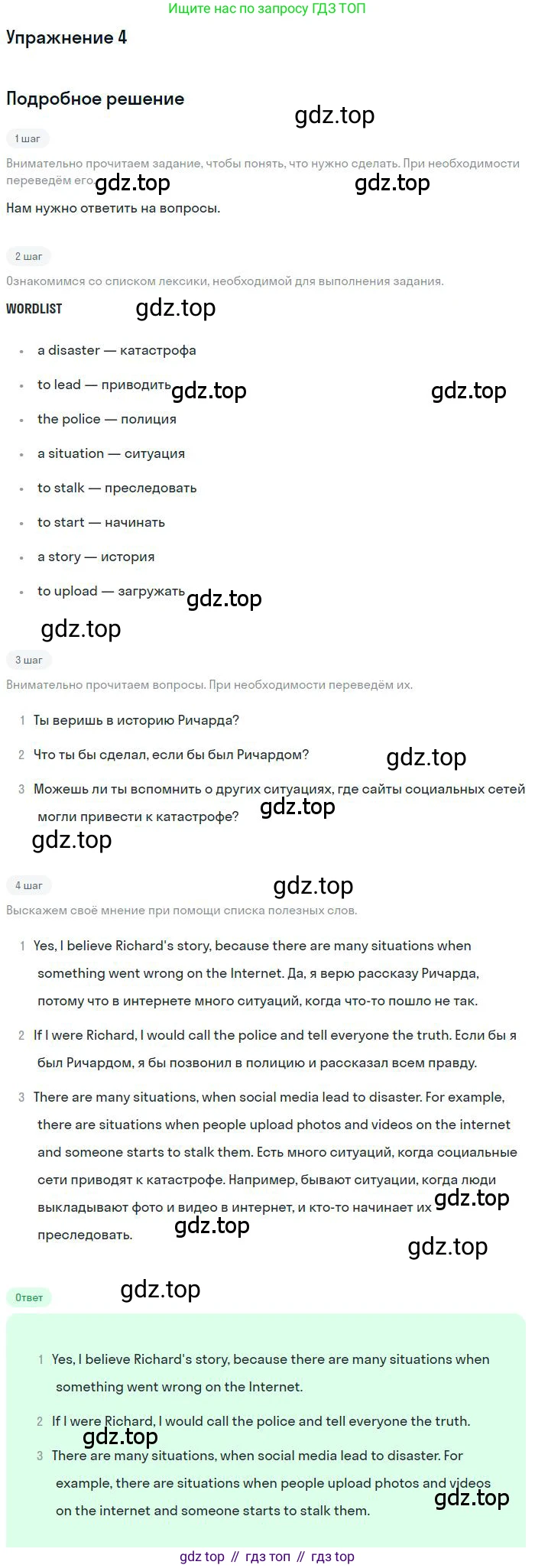 ГДЗ Английский язык (english), 9 класс Учебник (Student's book), авторы: Комарова Юлия Александровна, Ларионова Ирина Владимировна, издательство Русское слово, Москва, 2022, страница 106, номер 4, Решение 1