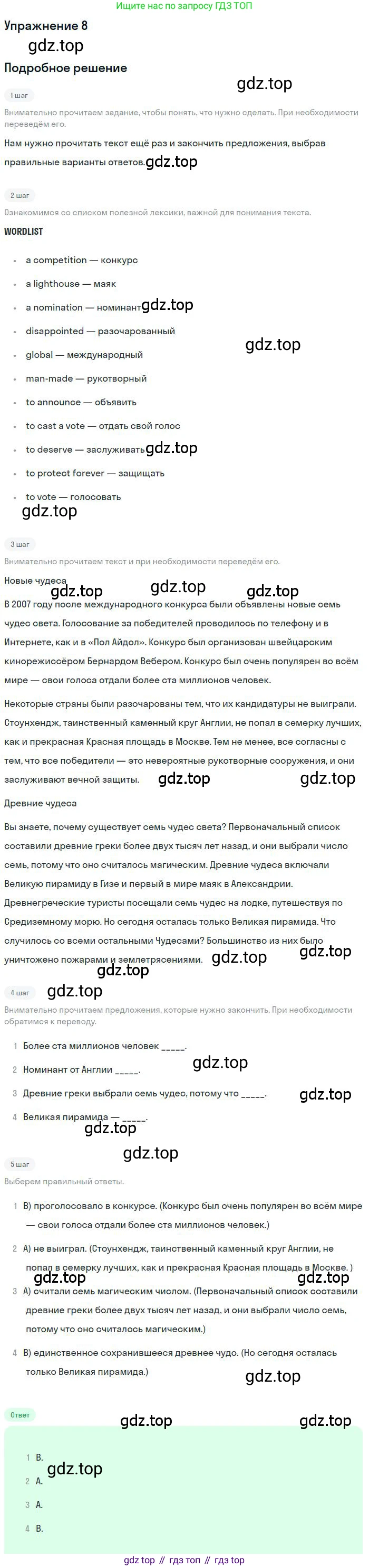 ГДЗ Английский язык (english), 9 класс Учебник (Student's book), авторы: Комарова Юлия Александровна, Ларионова Ирина Владимировна, издательство Русское слово, Москва, 2022, страница 115, номер 8, Решение 1
