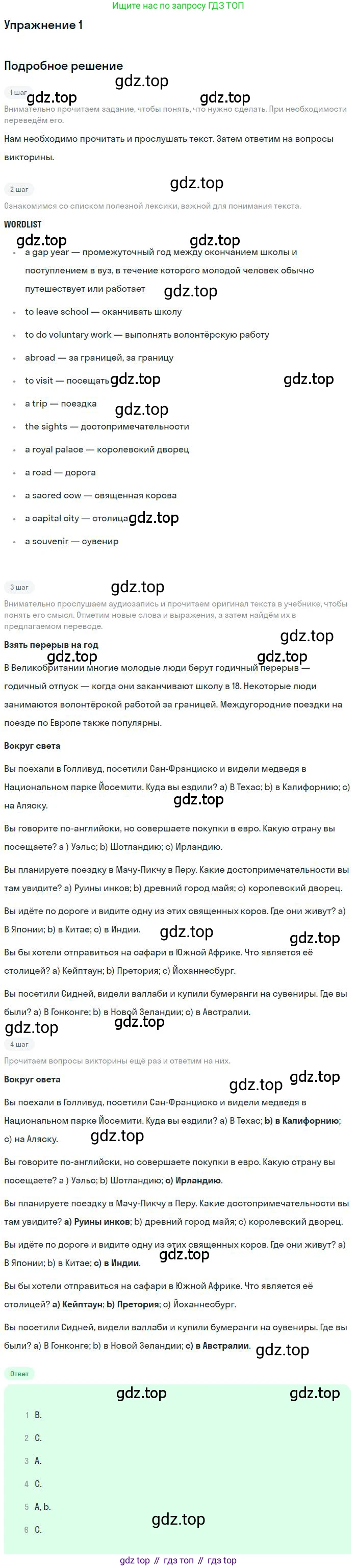 ГДЗ Английский язык (english), 9 класс Учебник (Student's book), авторы: Комарова Юлия Александровна, Ларионова Ирина Владимировна, издательство Русское слово, Москва, 2022, страница 118, номер 1, Решение 1