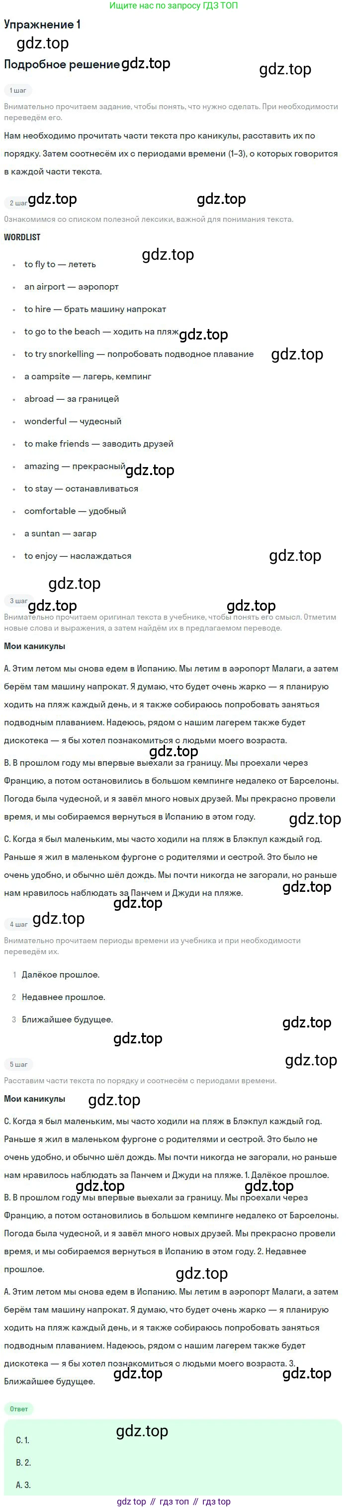 ГДЗ Английский язык (english), 9 класс Учебник (Student's book), авторы: Комарова Юлия Александровна, Ларионова Ирина Владимировна, издательство Русское слово, Москва, 2022, страница 120, номер 1, Решение 1