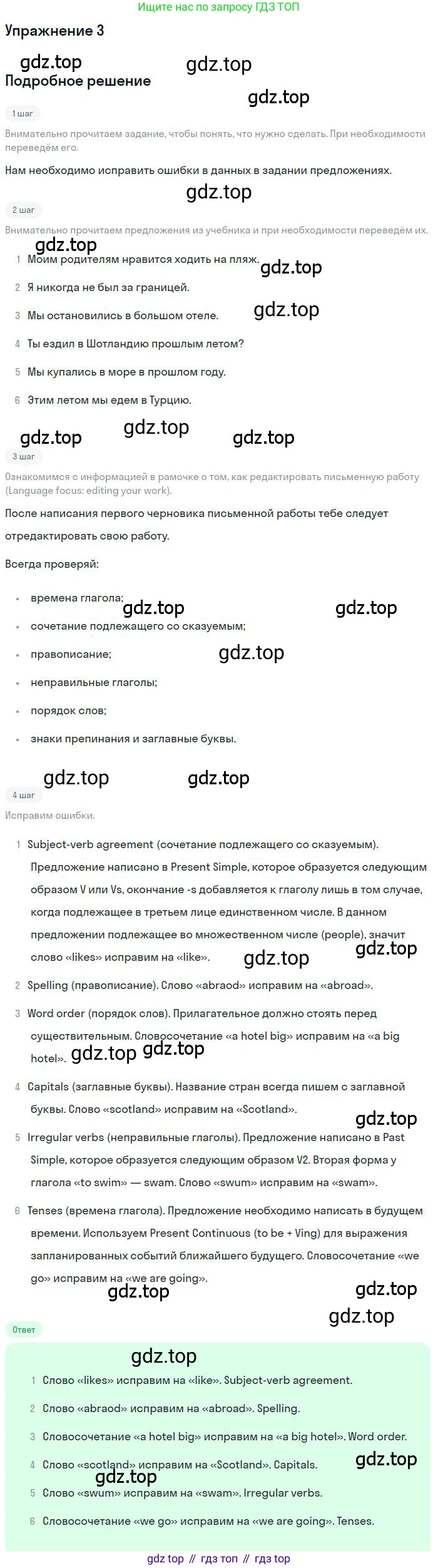 ГДЗ Английский язык (english), 9 класс Учебник (Student's book), авторы: Комарова Юлия Александровна, Ларионова Ирина Владимировна, издательство Русское слово, Москва, 2022, страница 120, номер 3, Решение 1