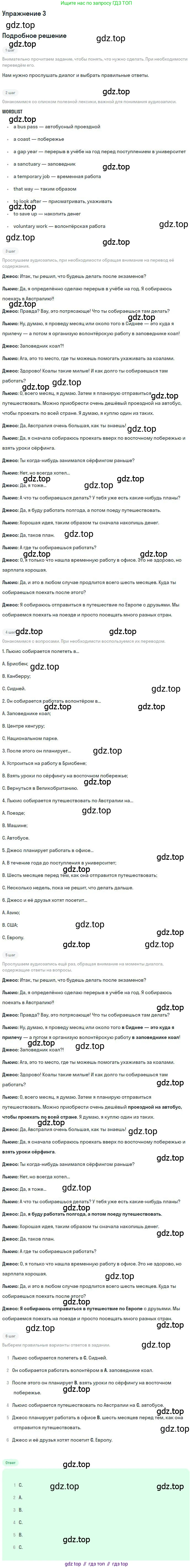 ГДЗ Английский язык (english), 9 класс Учебник (Student's book), авторы: Комарова Юлия Александровна, Ларионова Ирина Владимировна, издательство Русское слово, Москва, 2022, страница 86, номер 3, Решение 1