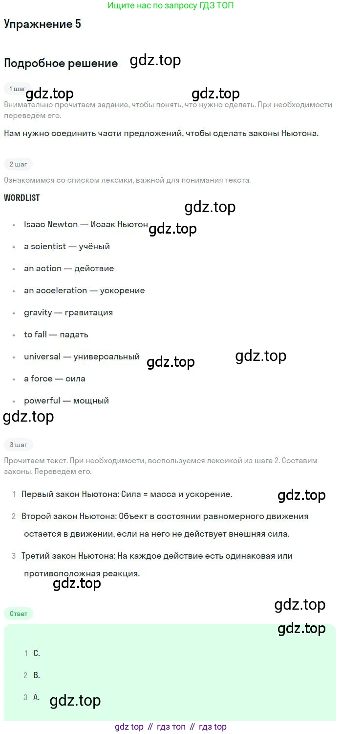 ГДЗ Английский язык (english), 9 класс Учебник (Student's book), авторы: Комарова Юлия Александровна, Ларионова Ирина Владимировна, издательство Русское слово, Москва, 2022, страница 139, номер 5, Решение 1