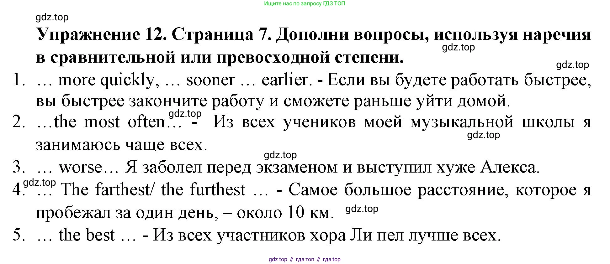 ГДЗ Английский язык (english), 9 класс Учебник (Student's book), авторы: Комарова Юлия Александровна, Ларионова Ирина Владимировна, издательство Русское слово, Москва, 2022, страница 7, номер 12, Решение 2